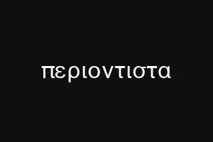 ρεσερωεδ